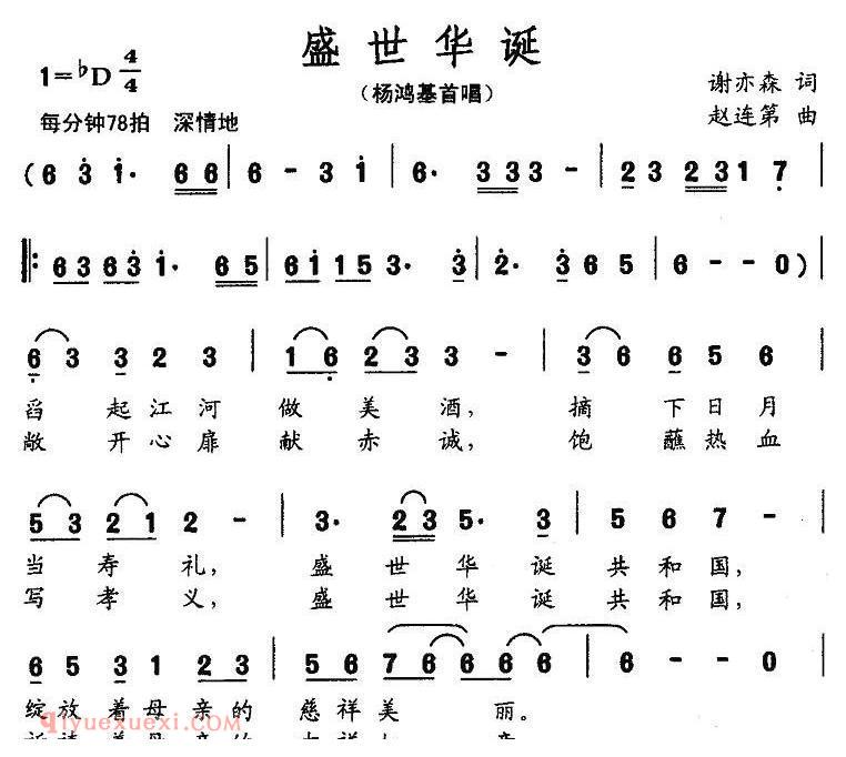美声歌曲谱《盛世华诞》