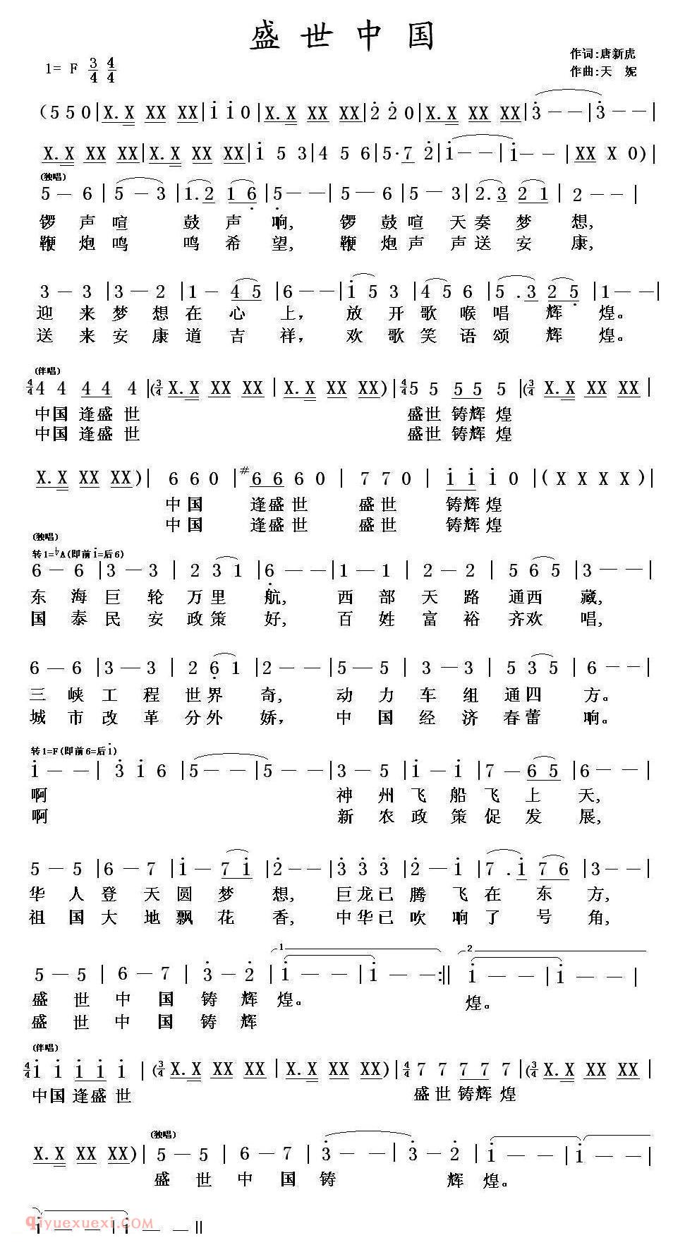 美声歌曲谱《盛世中国铸辉煌》