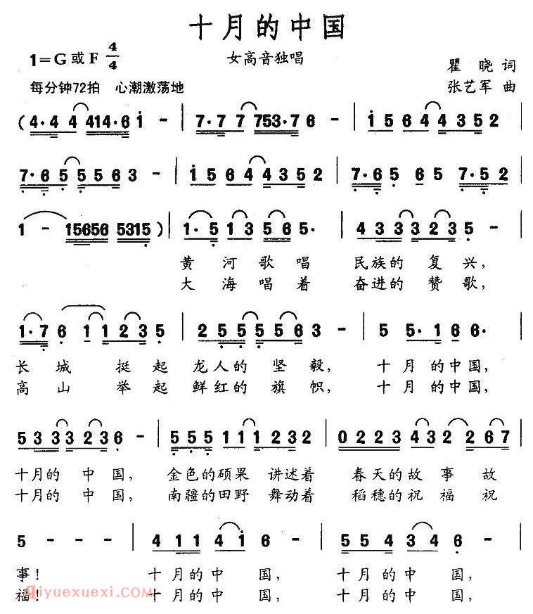 美声歌曲谱《十月的中国/瞿晓词 张艺军曲》