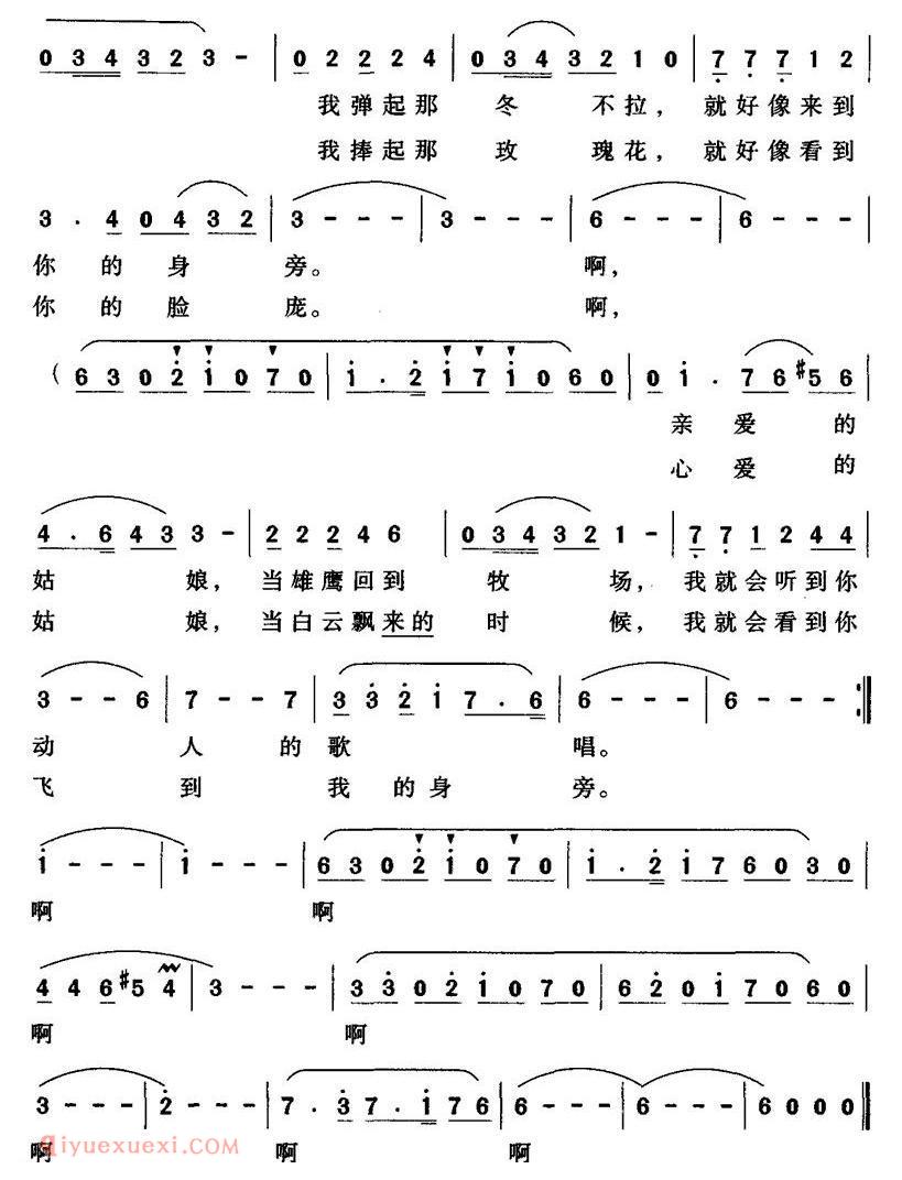 美声歌曲谱《天山之恋》