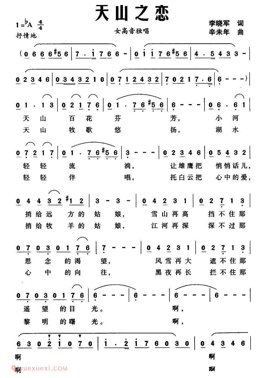 美声歌曲谱《天山之恋》