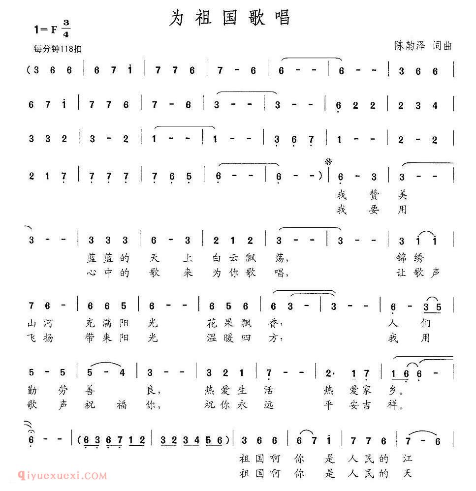美声歌曲谱《为祖国歌唱/陈韵泽 词曲》