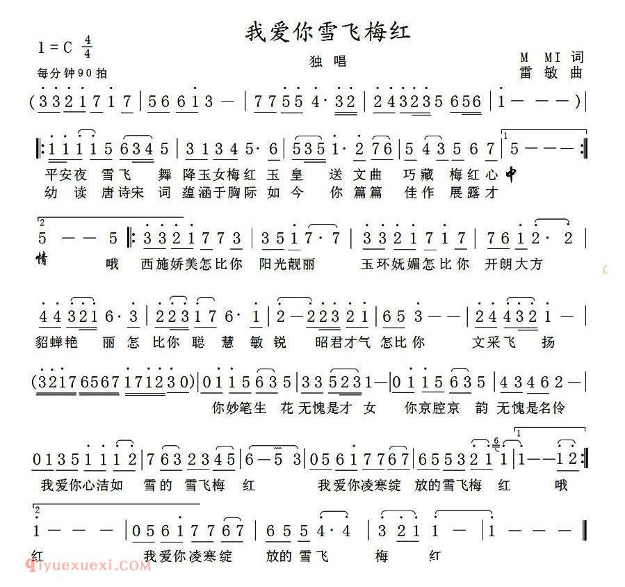美声歌曲谱《我爱你雪飞梅红》