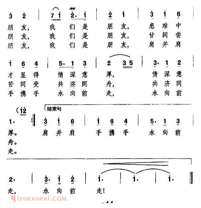 美声歌曲谱《我们是朋友/李建华词 万长海曲》