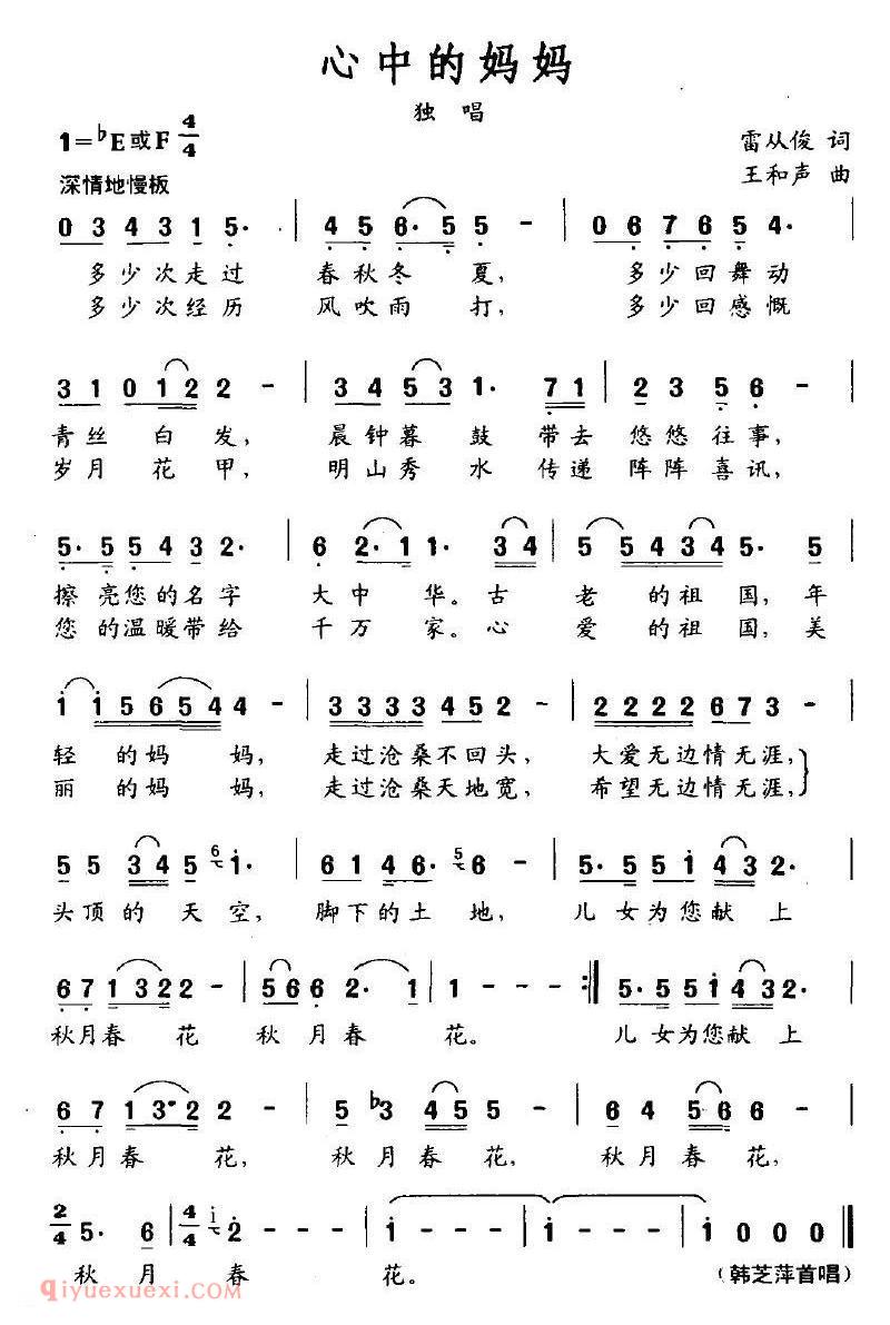 美声歌曲谱《心中的妈妈》