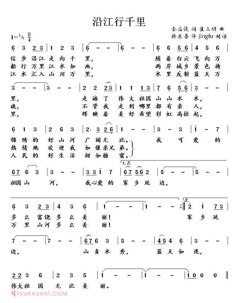 美声歌曲谱《沿江行千里》