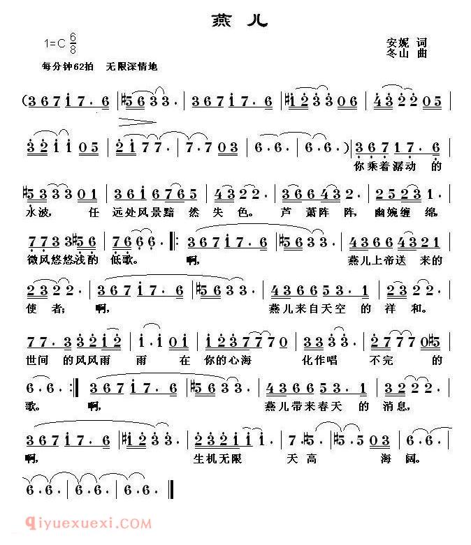 美声歌曲谱《燕儿/安妮词 冬山曲》