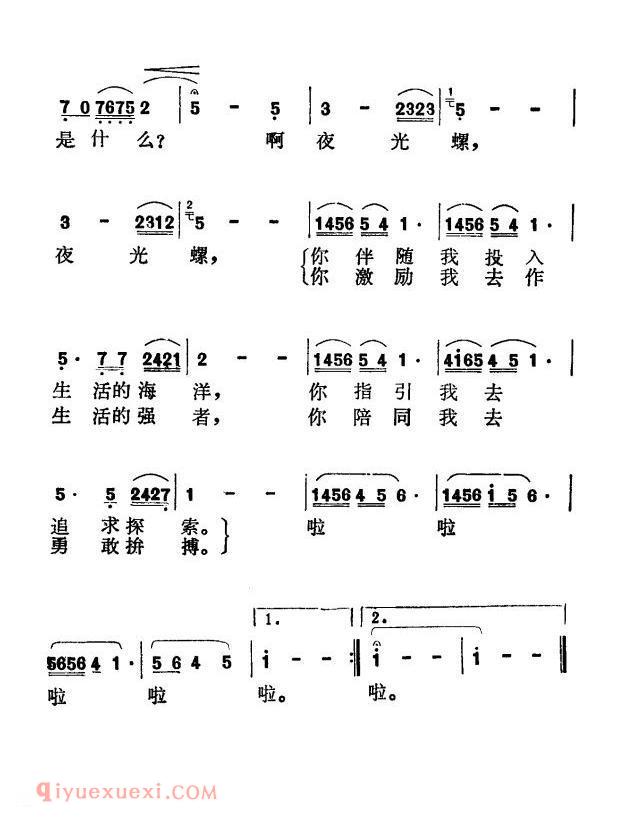 美声歌曲谱《夜光螺/同名电视剧主题歌》