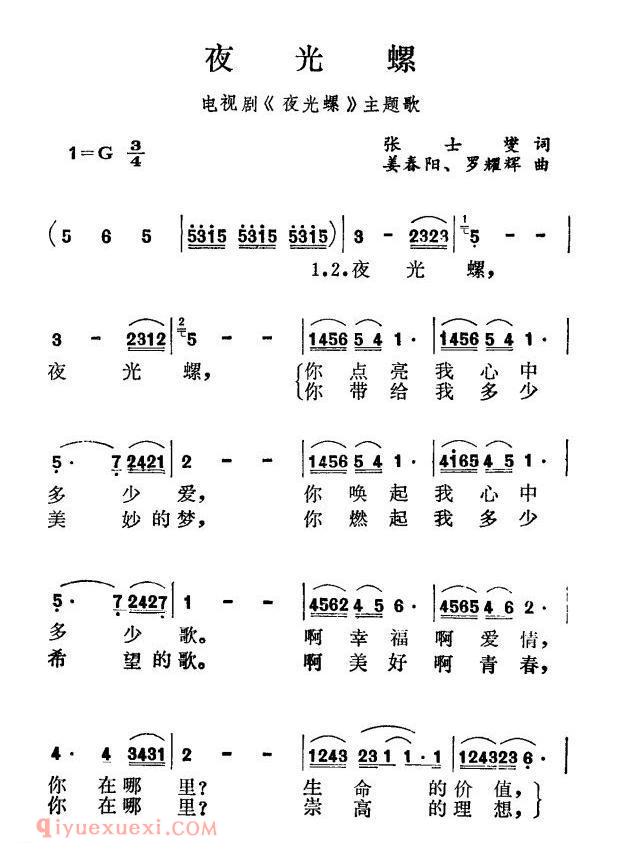 美声歌曲谱《夜光螺/同名电视剧主题歌》