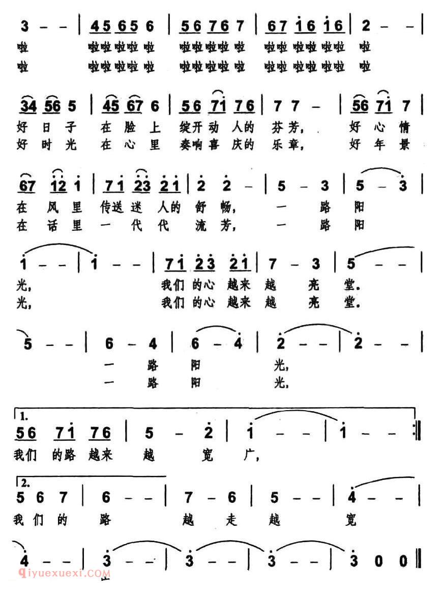 美声歌曲谱《一路阳光/刘卫星词 王增祥曲》