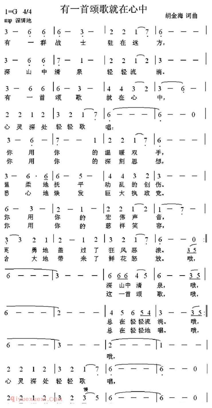 美声歌曲谱《有一首颂歌就在心中》