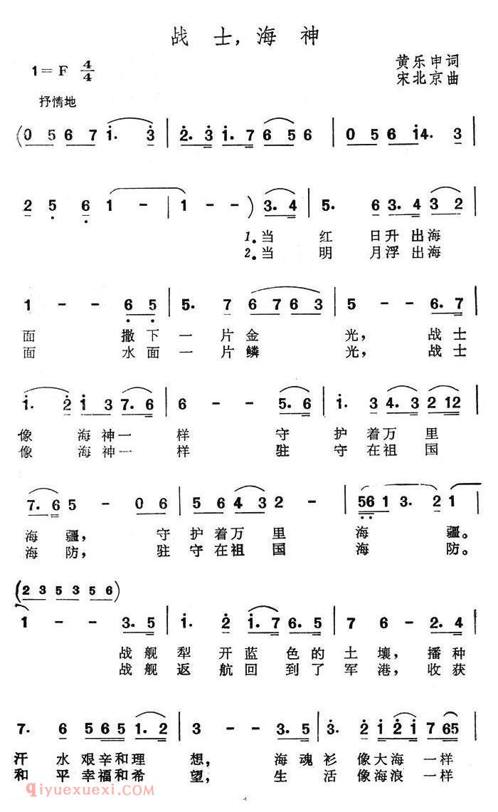 美声歌曲谱《战士，海神》