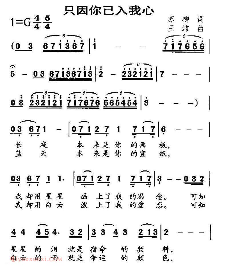 美声歌曲谱《只因你已入我心》