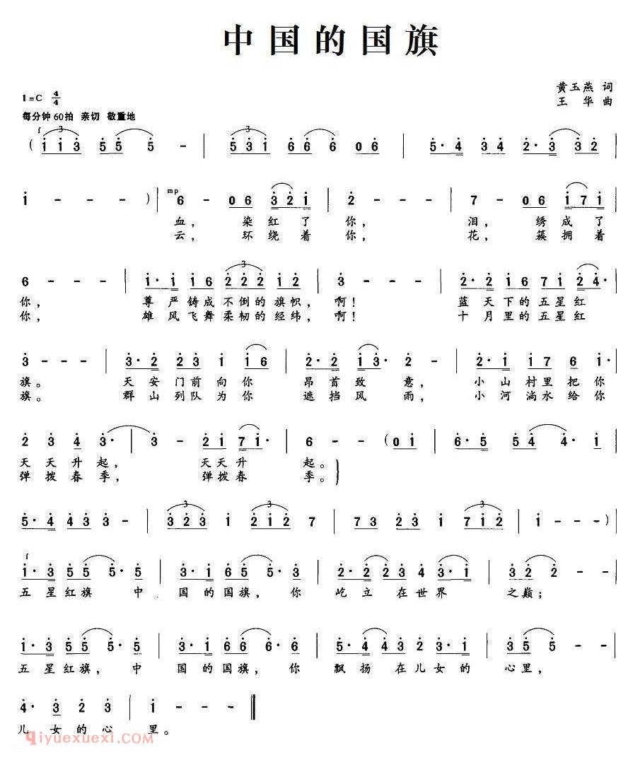 美声歌曲谱《中国的国旗》