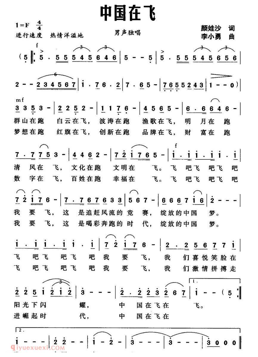 美声歌曲谱《中国在飞/颜娃沙词 李小勇 曲》