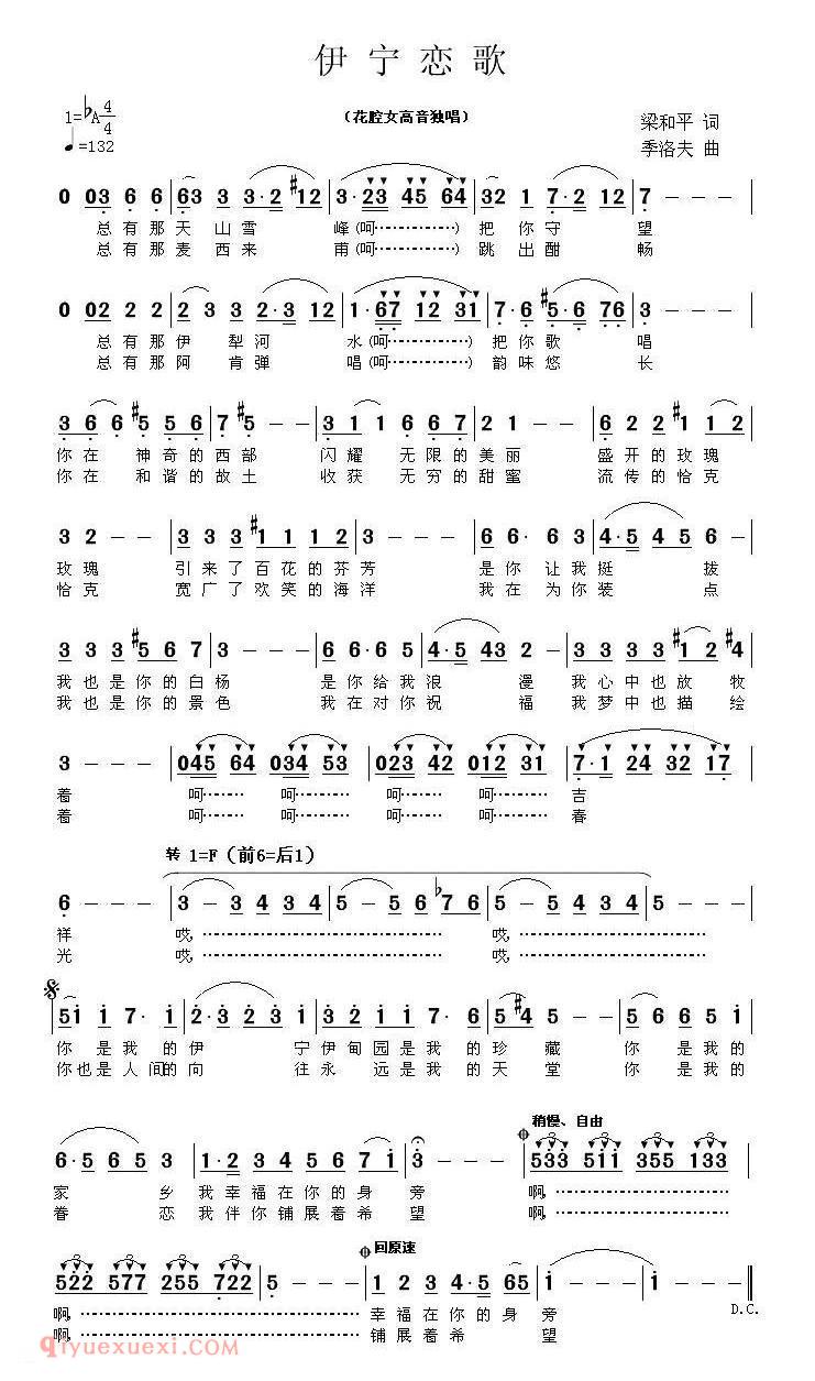 美声歌曲谱《伊宁恋歌》