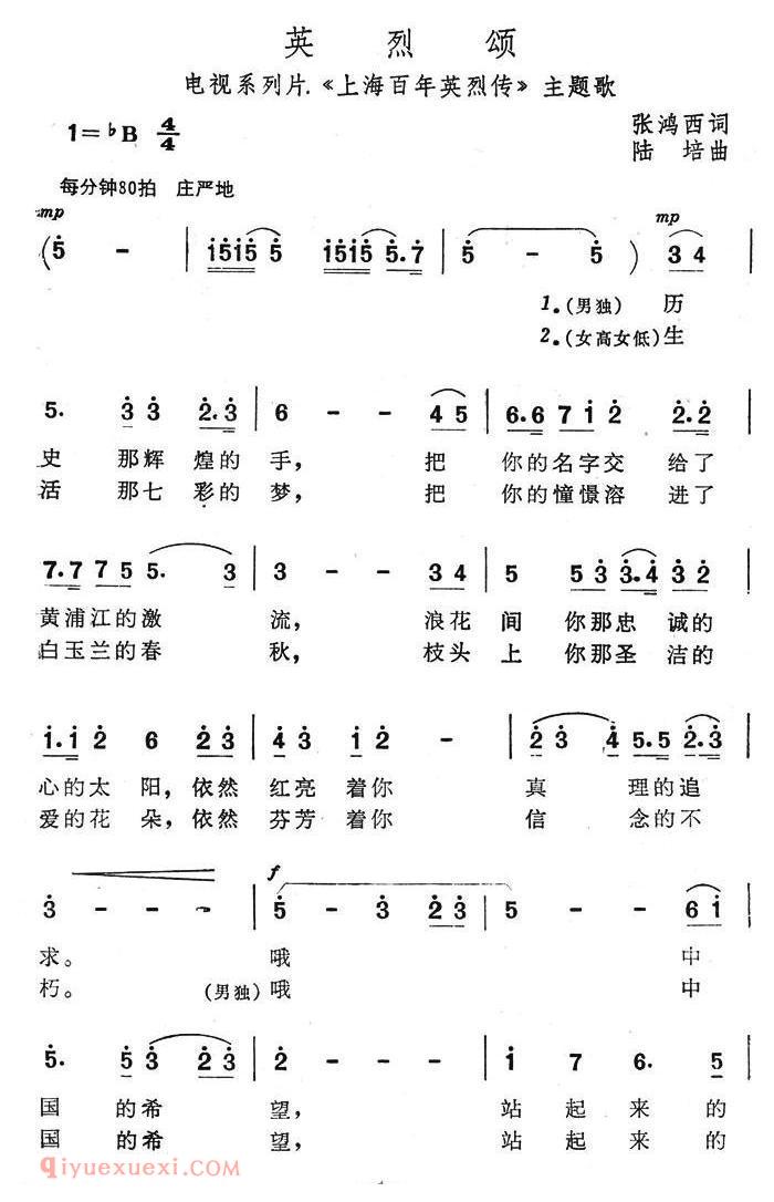 美声歌曲谱《英烈颂/电视系列片/上海百年英烈传/主题歌》