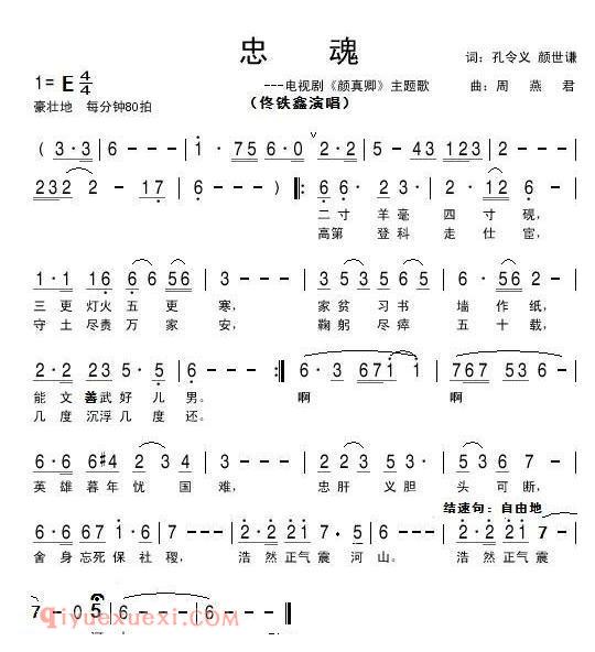 美声歌曲谱《忠魂/孔令义 颜世谦词 周燕君曲》