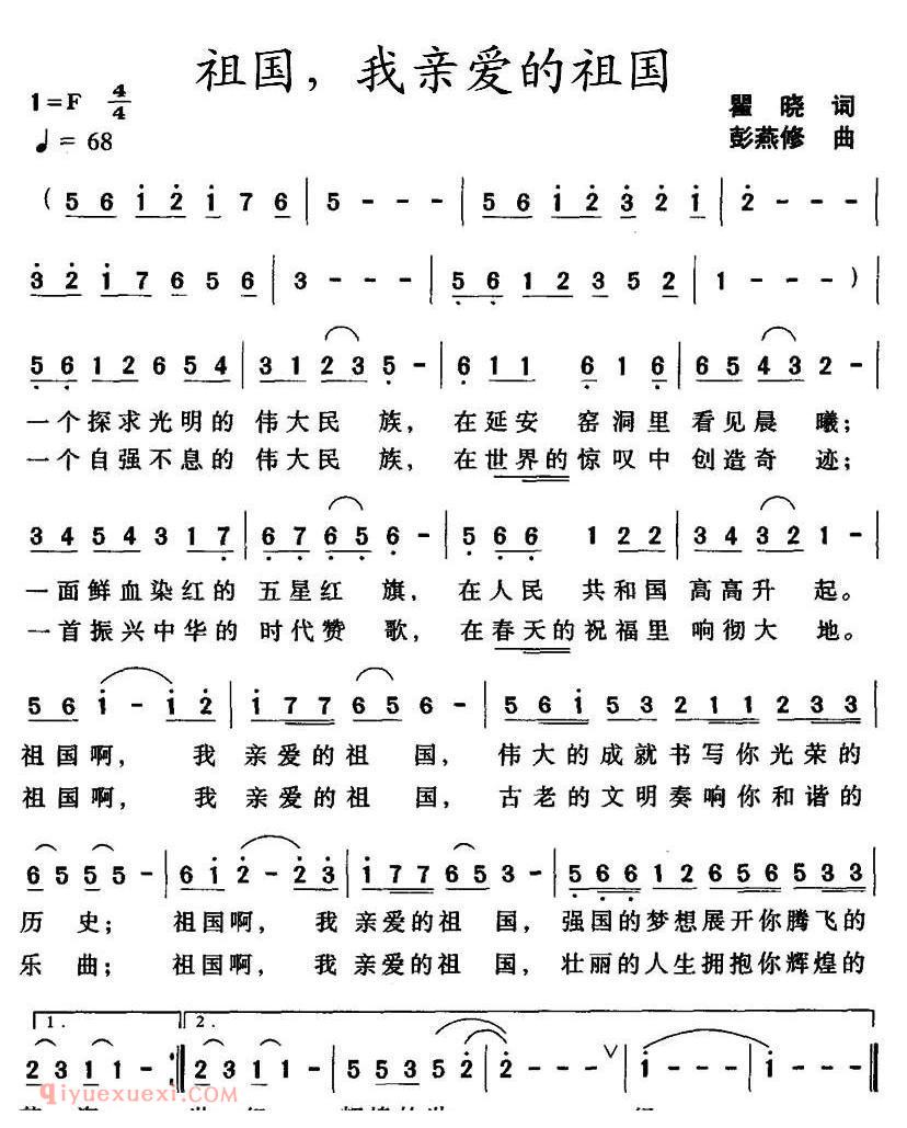 美声歌曲谱《祖国，我亲爱的祖国/瞿晓词 彭燕修曲》