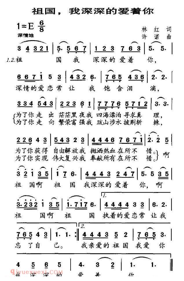 美声歌曲谱《祖国，我深深的爱着你/林红词 许诺曲》