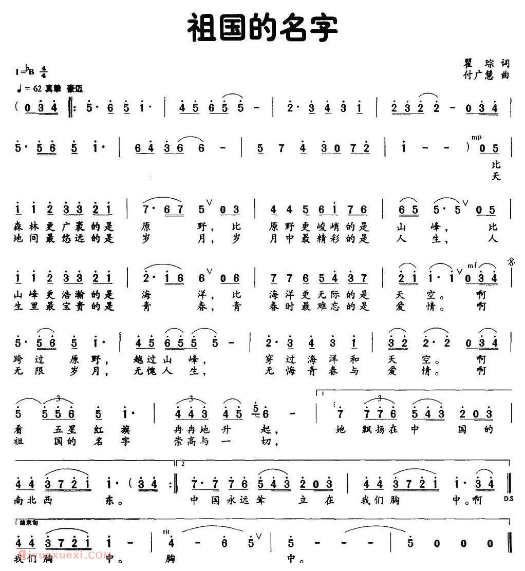 美声歌曲谱《祖国的名字/瞿琮词 付广慧曲》