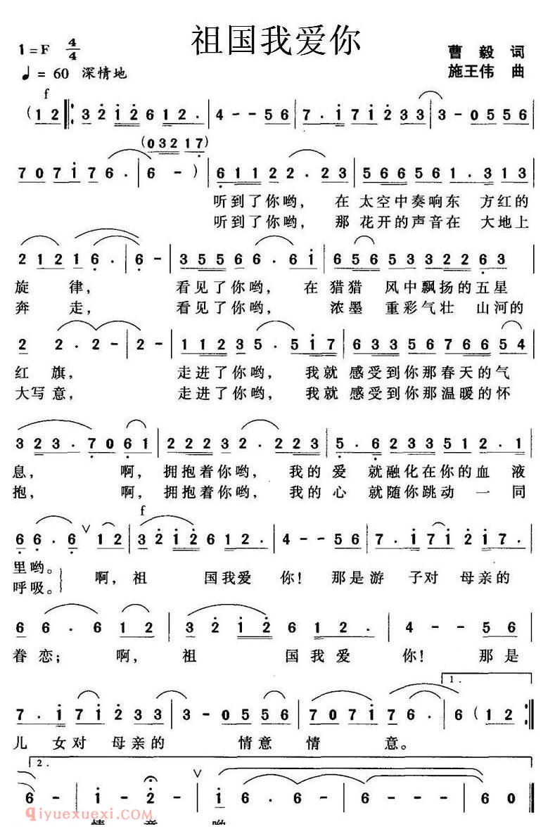 美声歌曲谱《祖国我爱你/曹毅词 施王伟曲》