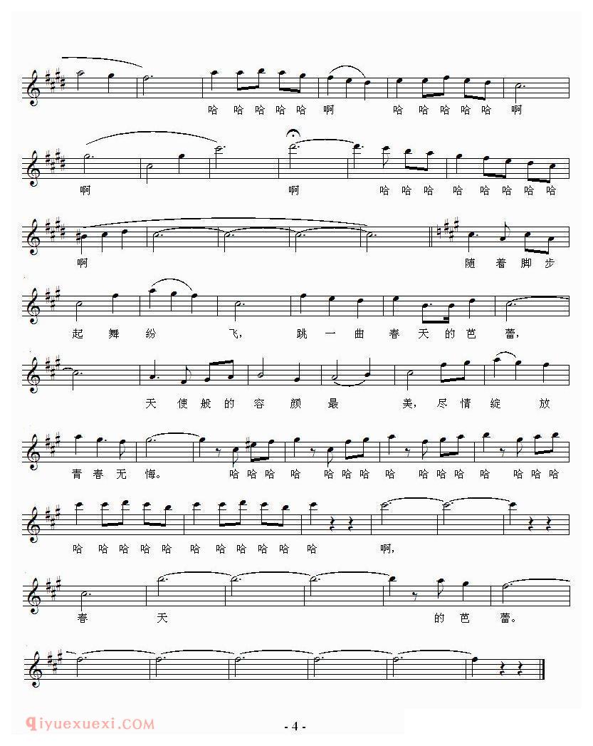 美声歌曲谱《春天的芭蕾》