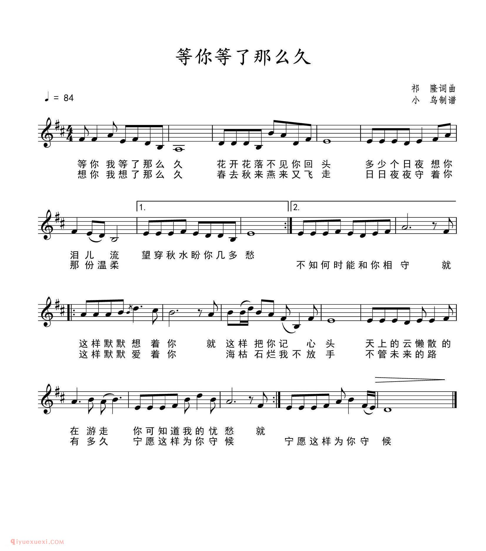 美声歌曲谱《等你等了那么久》