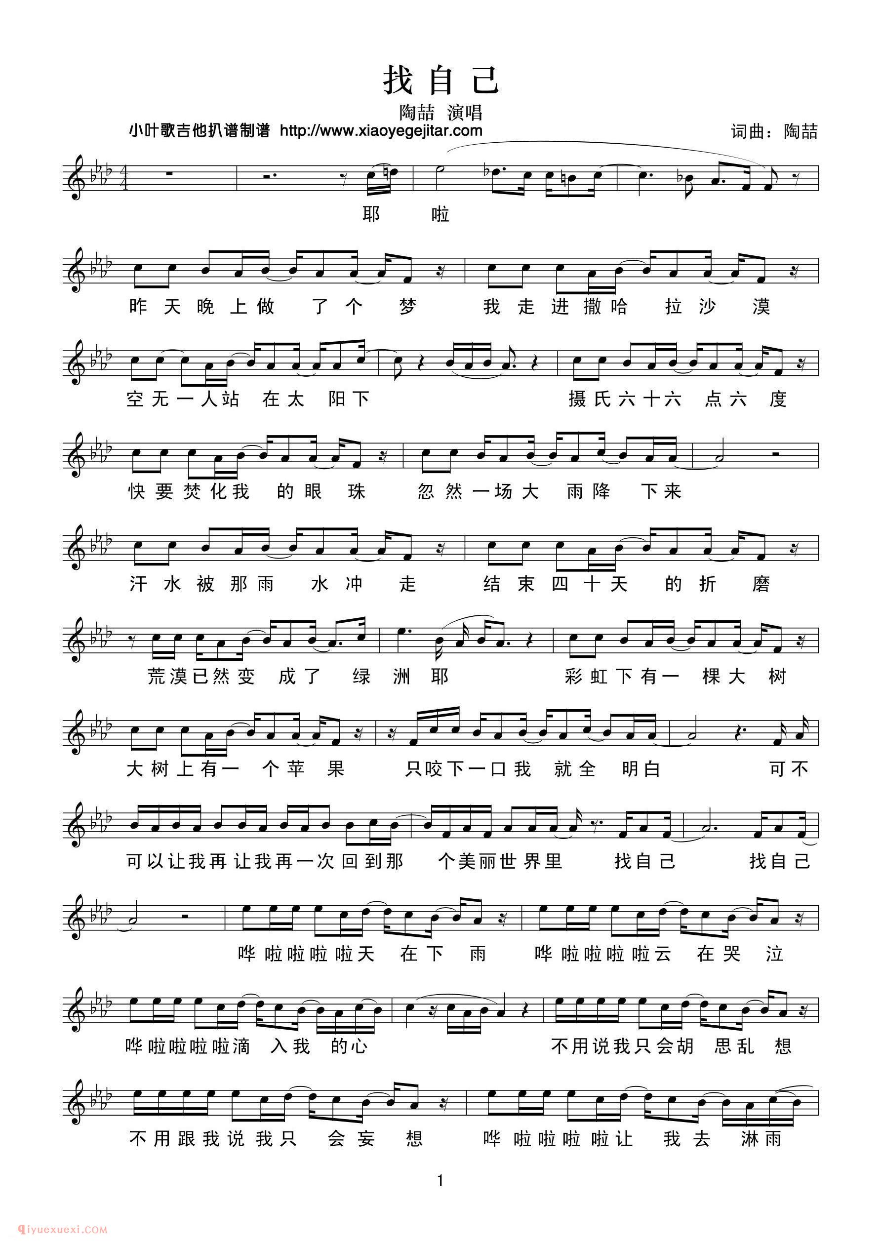 美声歌曲谱《找自己》