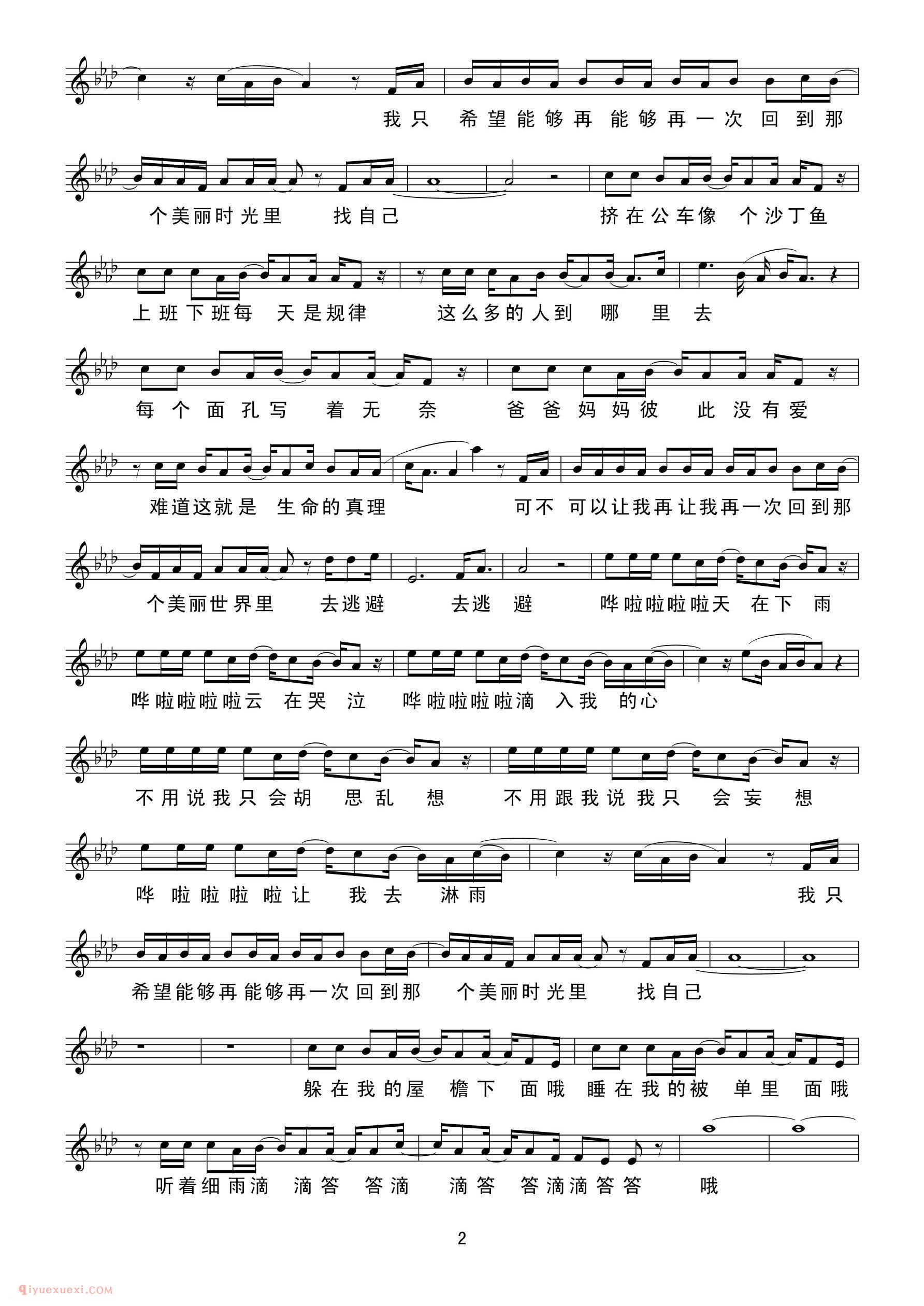 美声歌曲谱《找自己》
