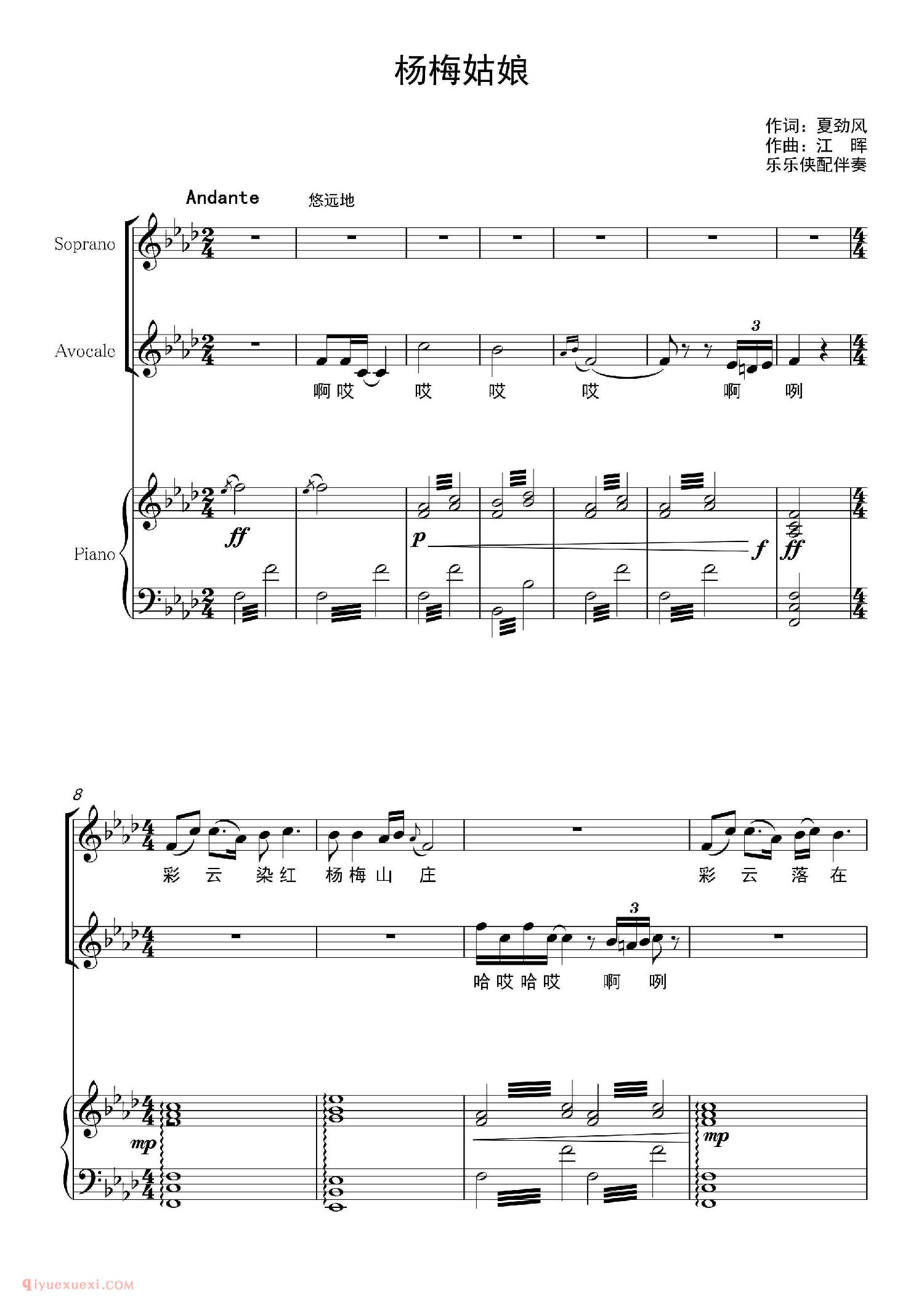 《杨梅姑娘》美声歌曲谱