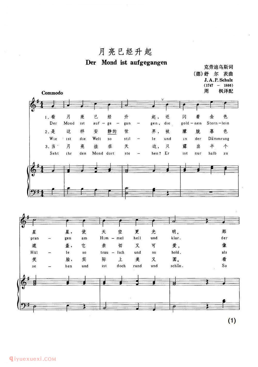 《月亮已经升起》美声歌曲谱