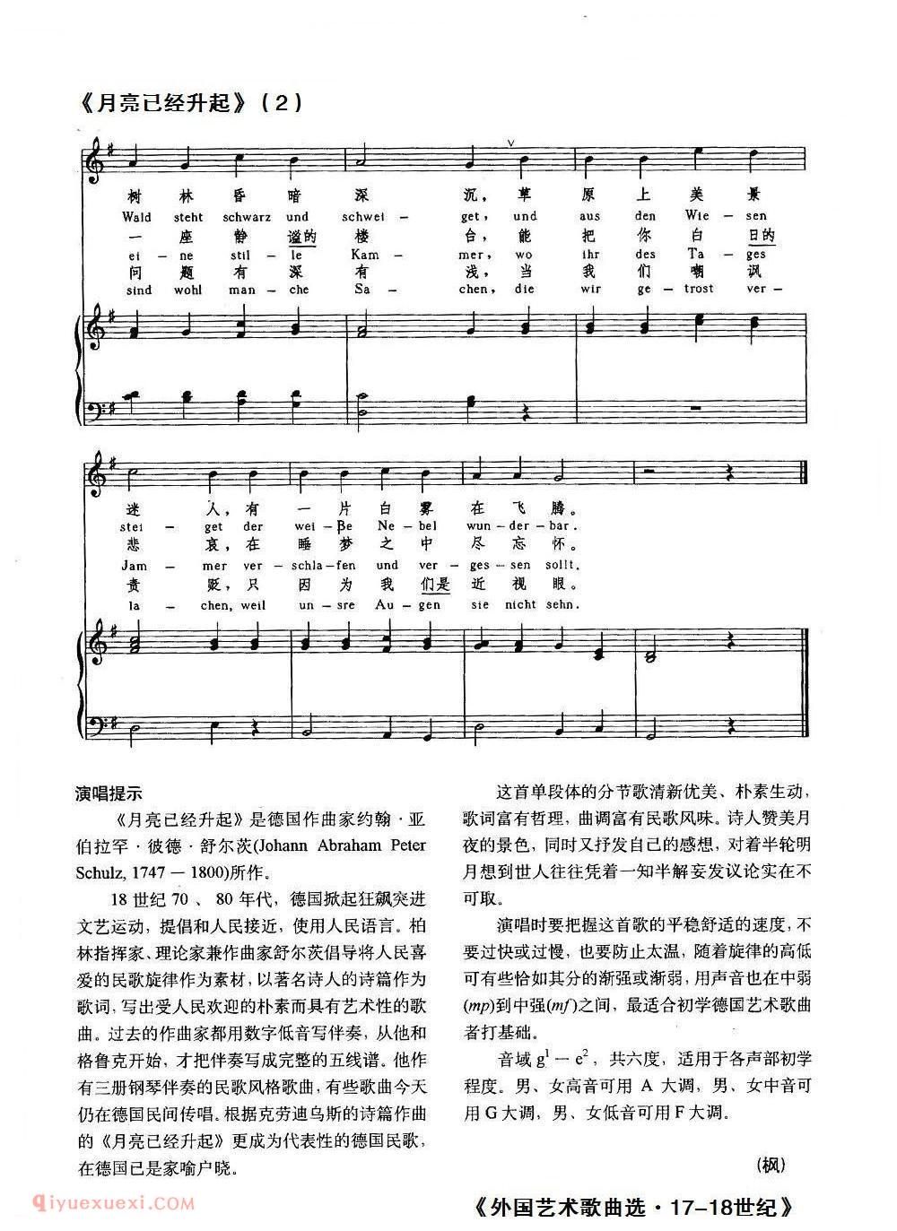 《月亮已经升起》美声歌曲谱