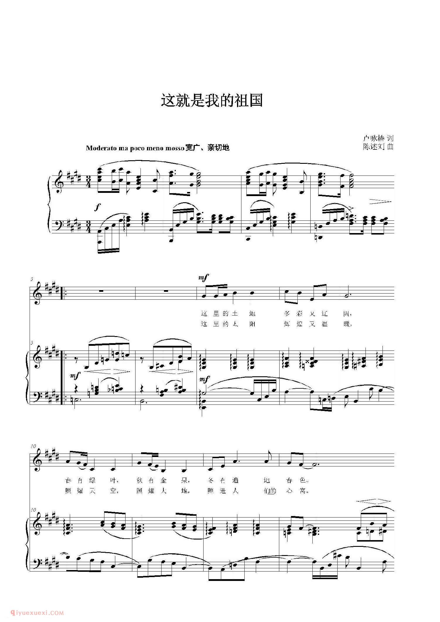 《这就是我的祖国/卢咏椿词 陈述刘曲、E调》乐谱