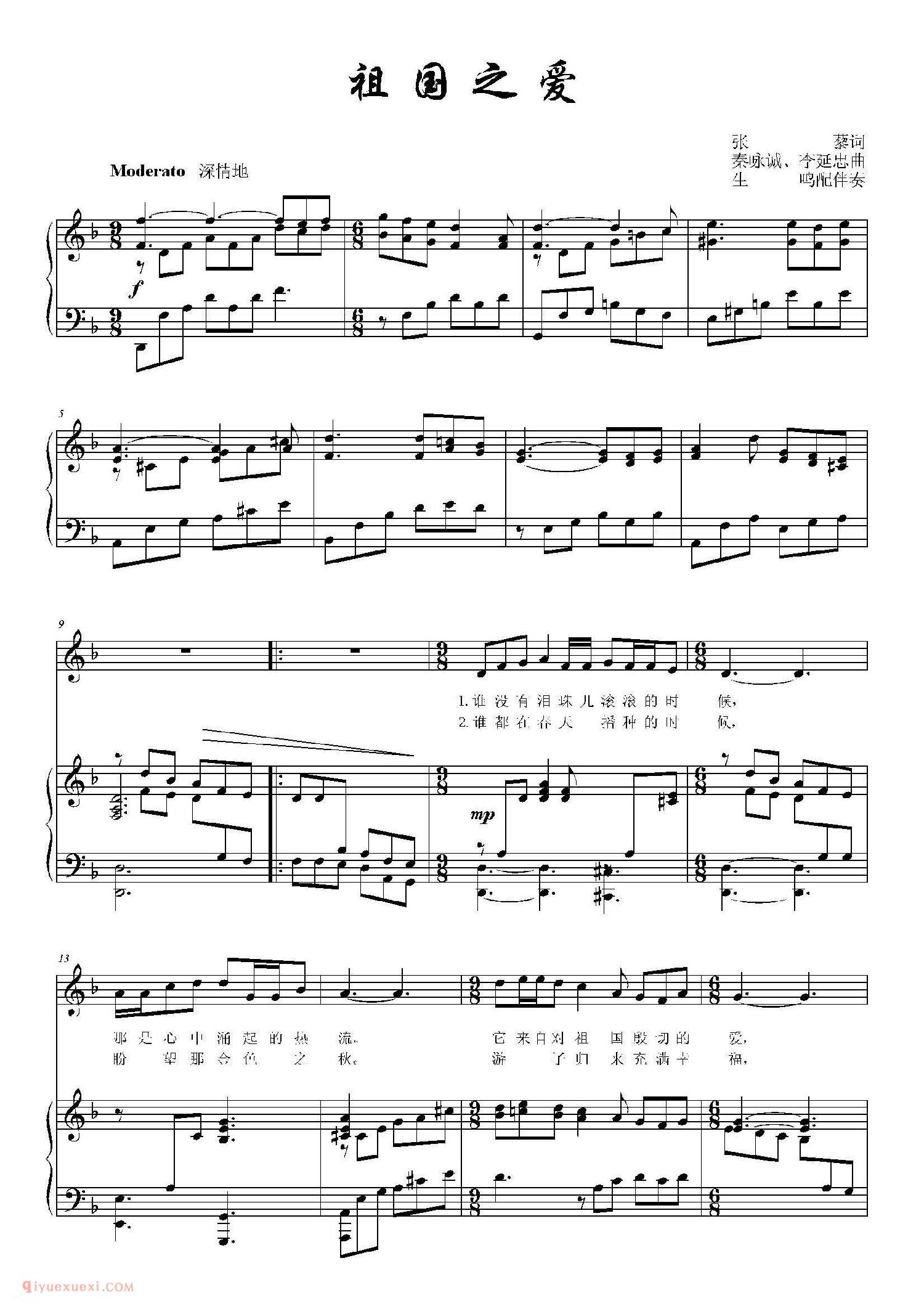 祖国之爱 | 张藜词 秦咏成 李延忠曲、F调