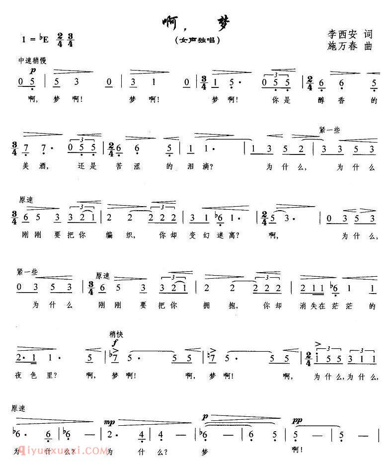 美声歌曲谱《啊，梦》