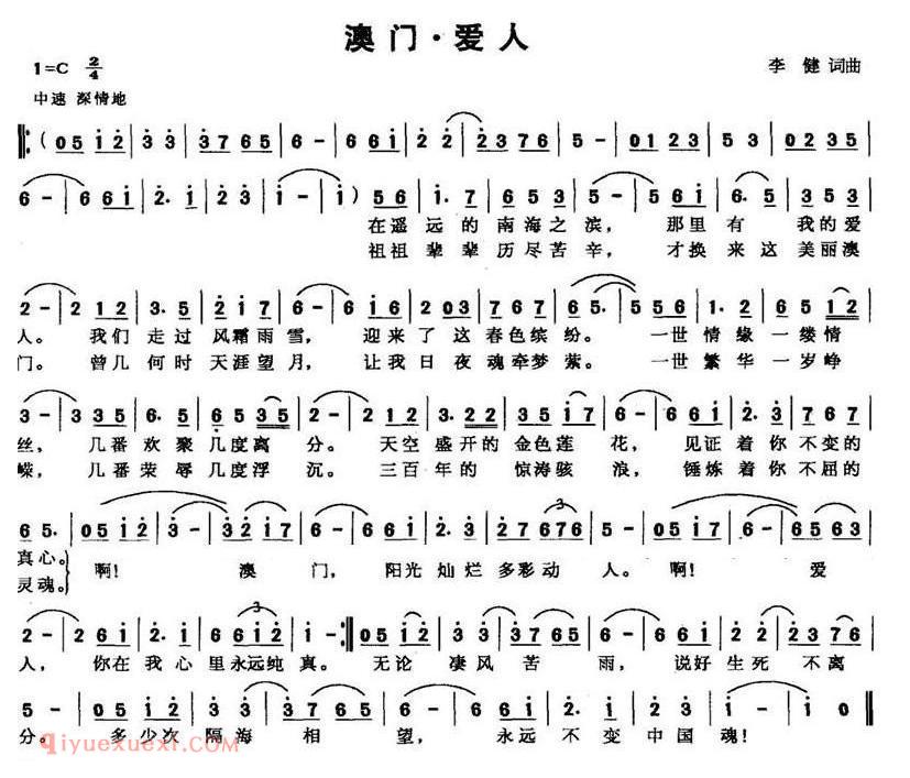 美声歌曲谱《澳门·爱人》