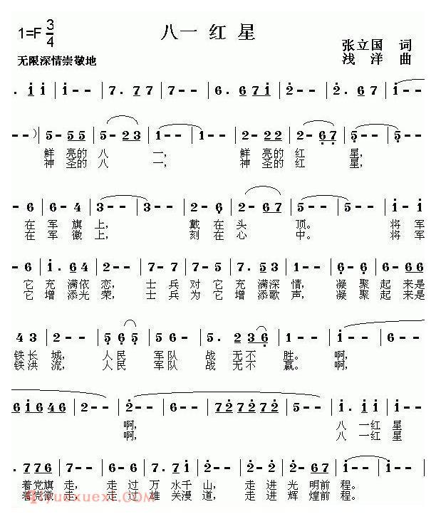美声歌曲谱《八一红星》
