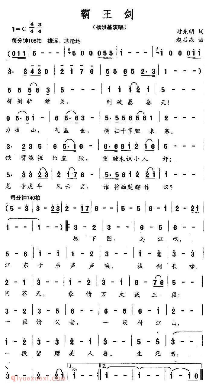 美声歌曲谱《霸王剑》