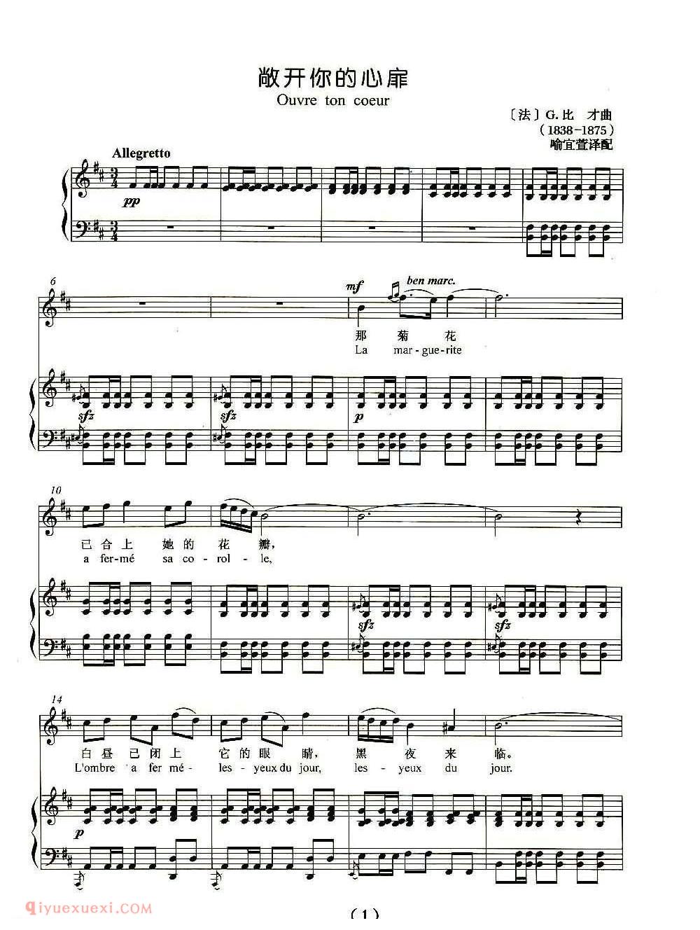 《法/敞开你的心扉》美声歌曲谱