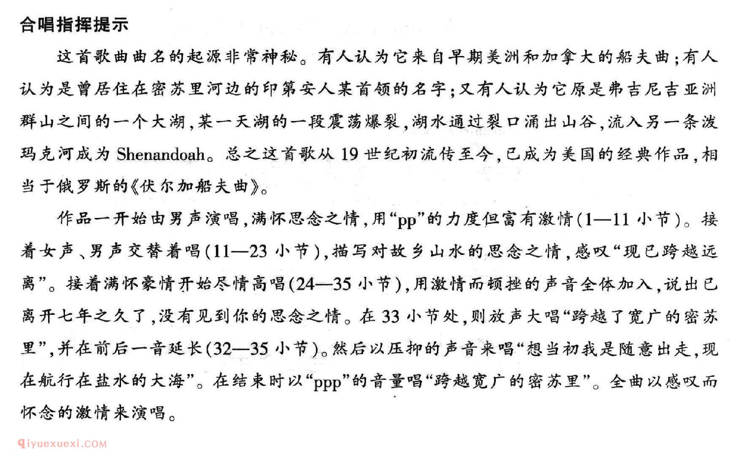 《美/谢南多/无伴奏混声合唱/中英文对照》美声歌曲谱