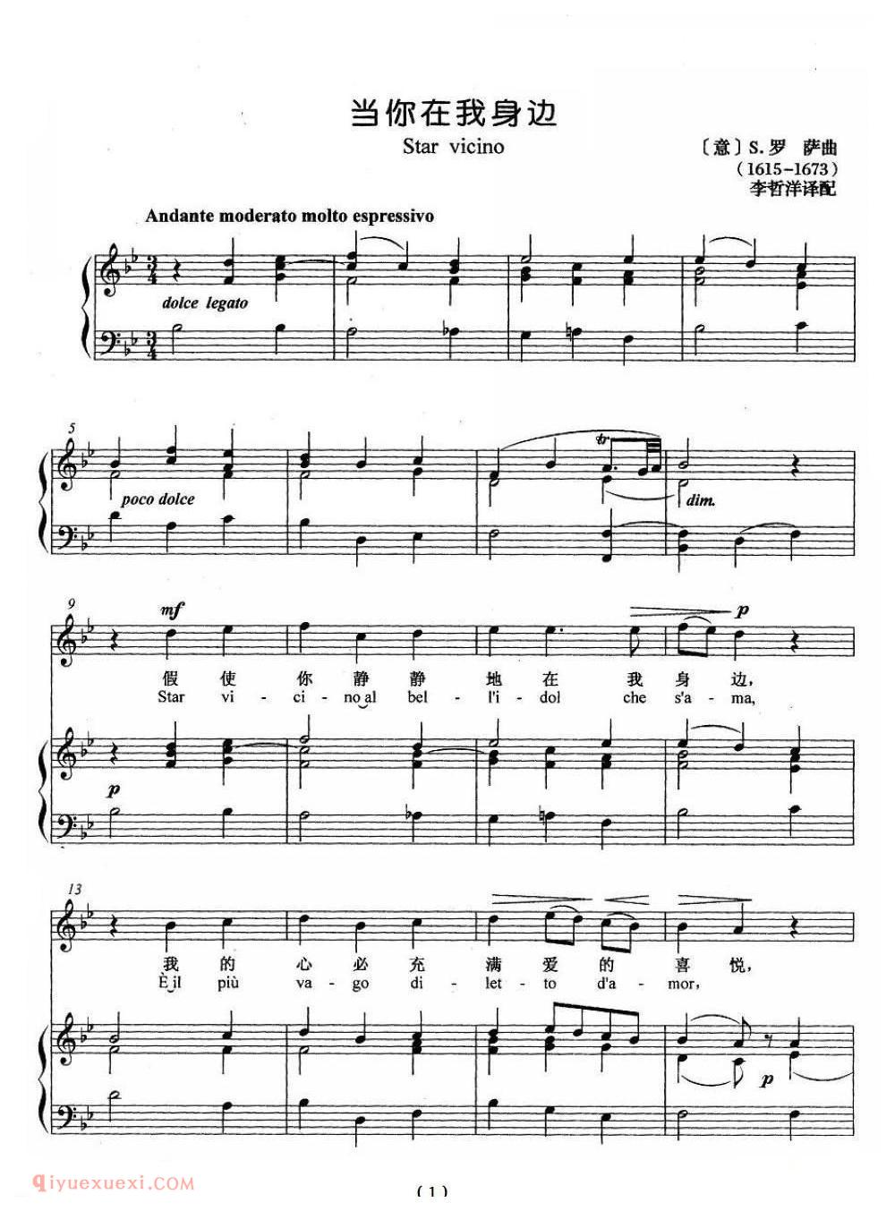 《意/当你在我身边》美声歌曲谱