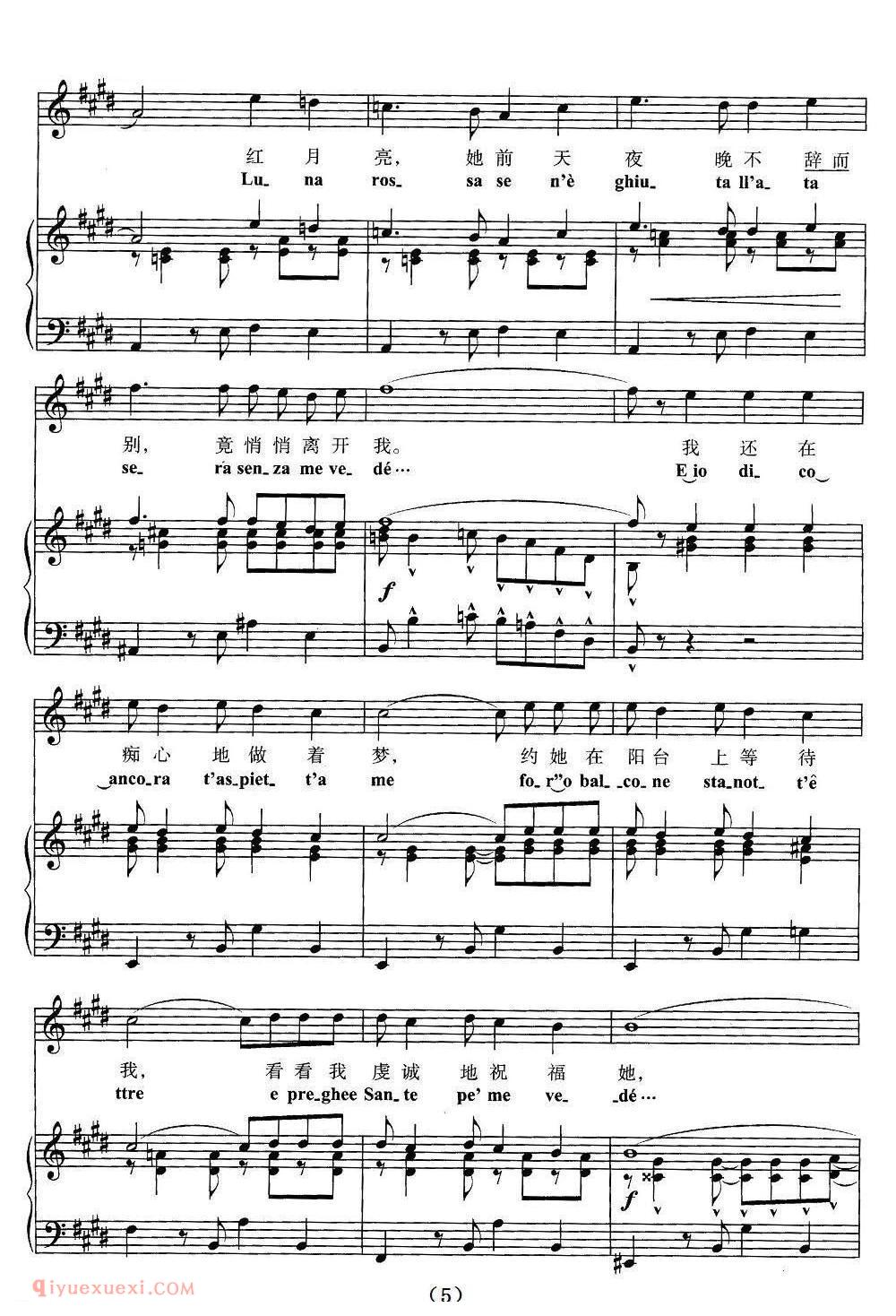 《意/红月亮》美声歌曲谱