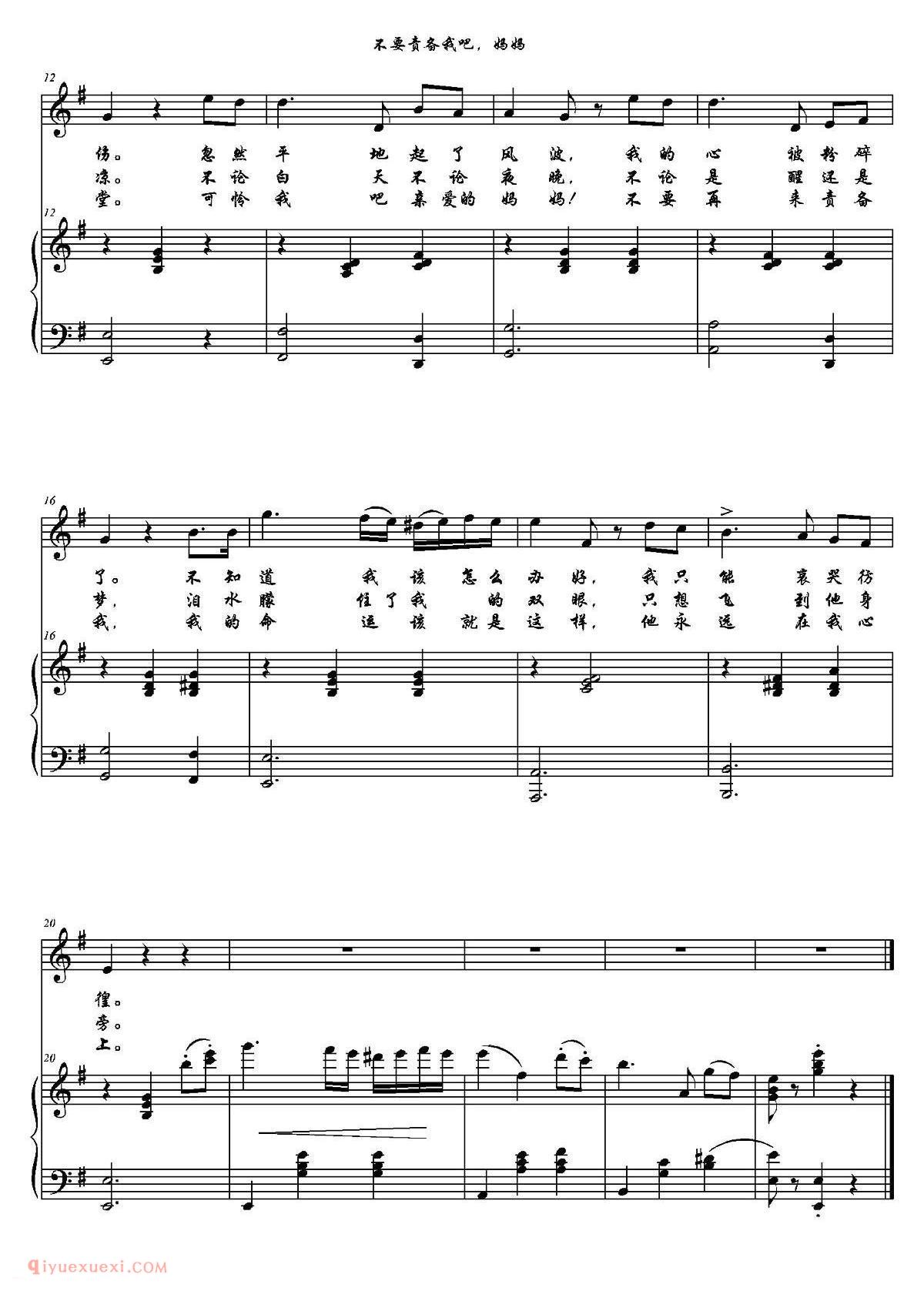 《不要责备我吧，妈妈/白俄罗斯民歌》美声歌曲谱