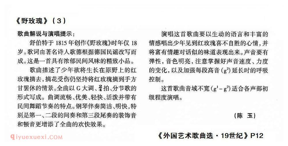 《奥/野玫瑰》美声歌曲谱