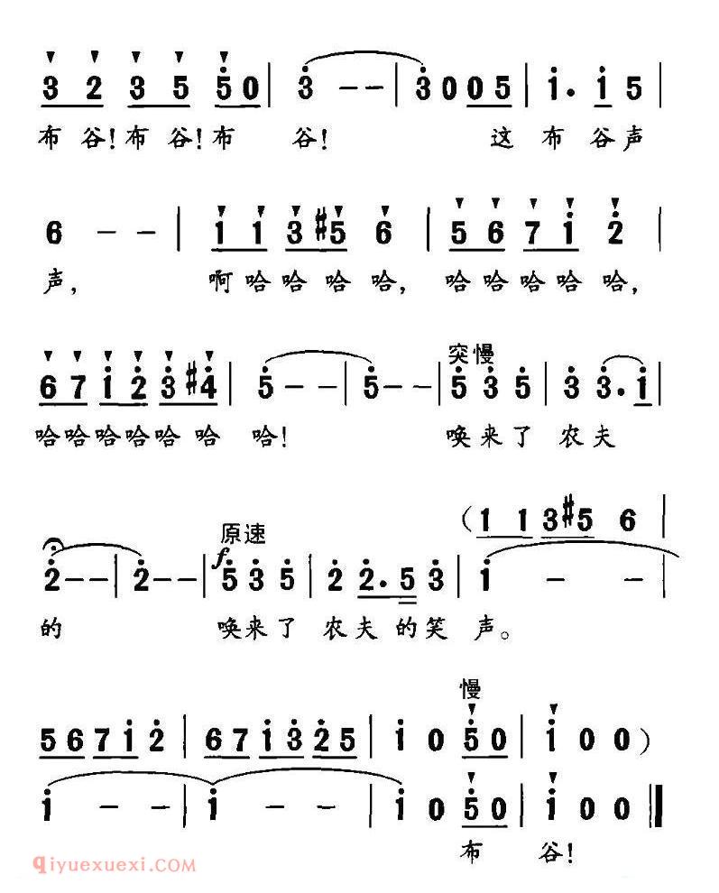 美声歌谱 | 布谷声声/刘慎新词 胡绍正曲