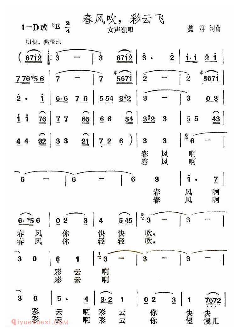 美声歌曲谱 | 春风吹，彩云飞