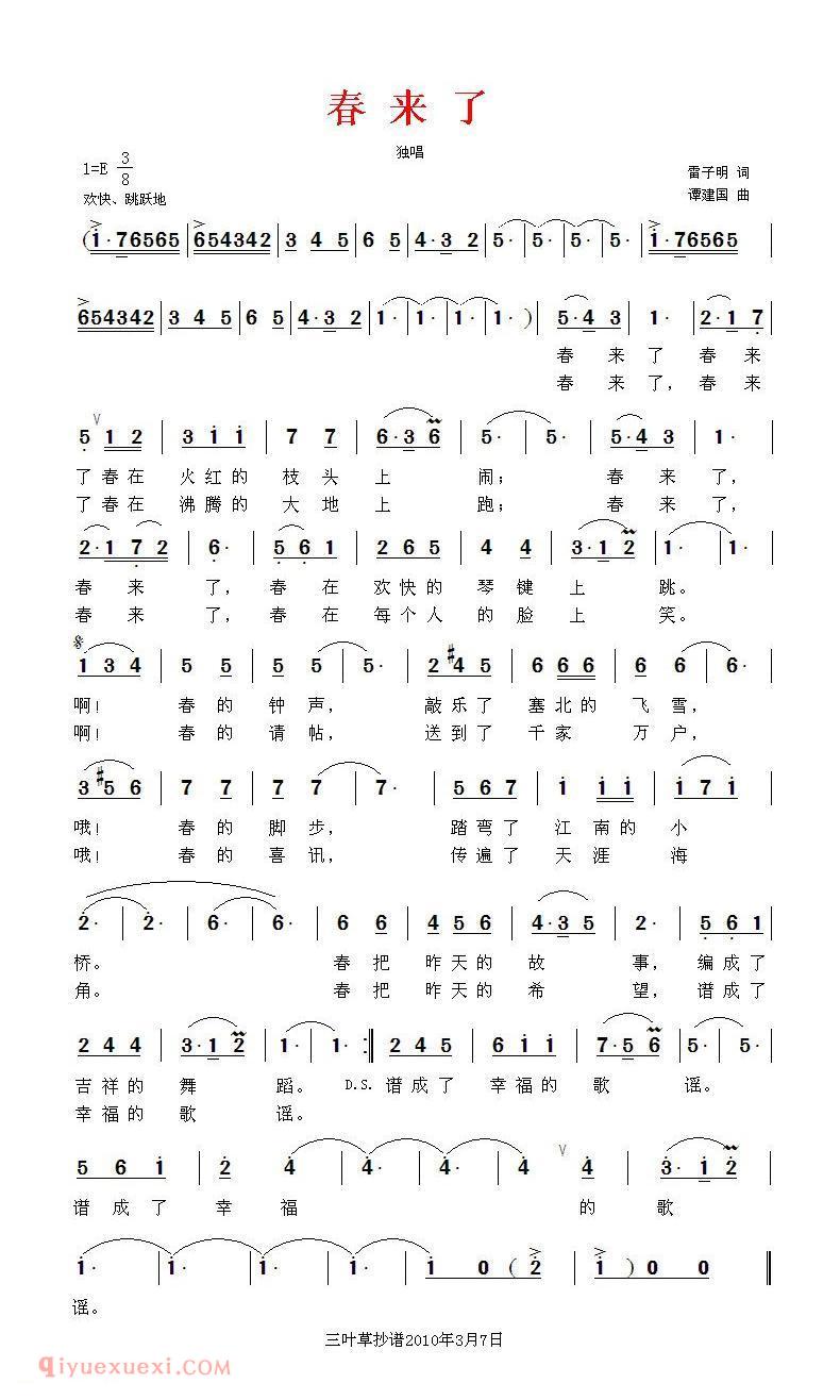 美声歌曲谱 | 春来了（雷子明词 谭建国曲） 