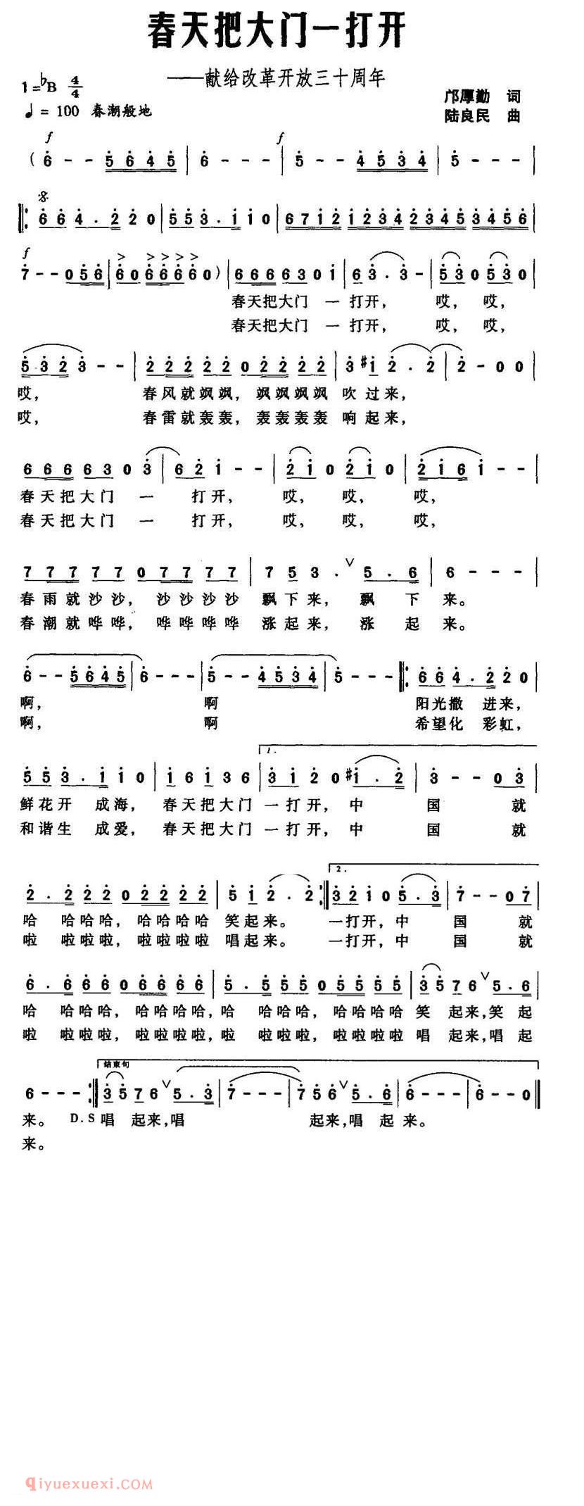 美声歌曲谱 | 春天把大门一打开——献给改革开放三十周年