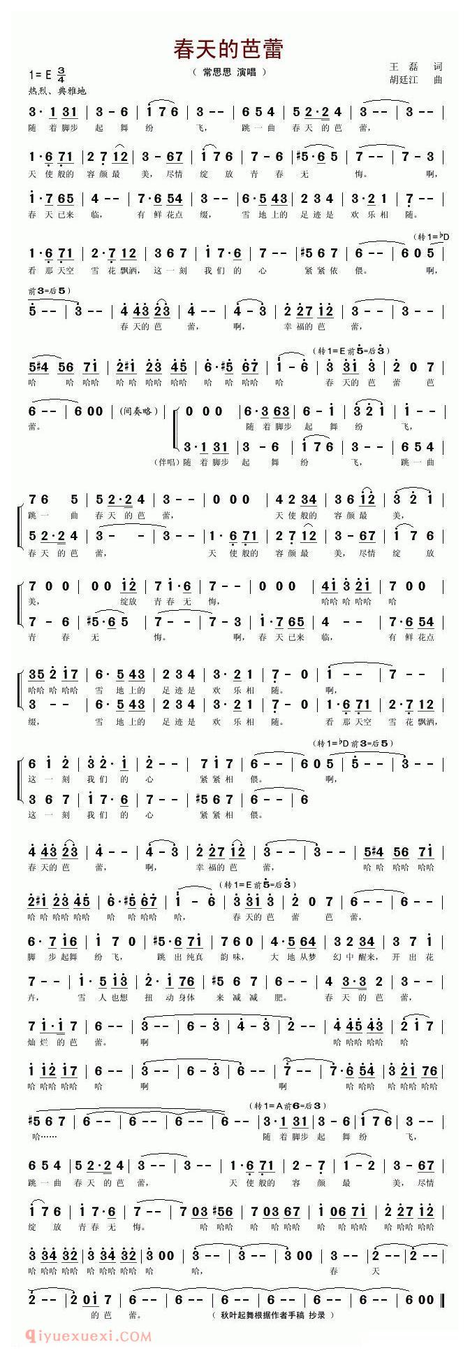 美声歌曲谱 | 春天的芭蕾